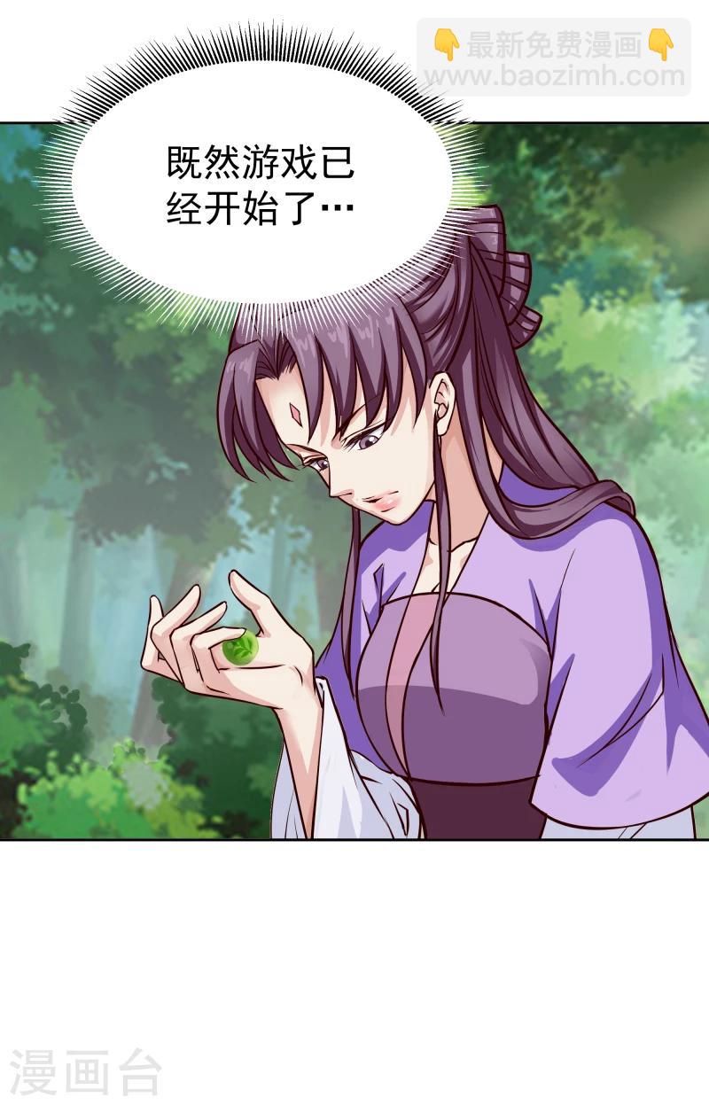 《邪王的绝世毒妃》第102话 中毒？ 第35页