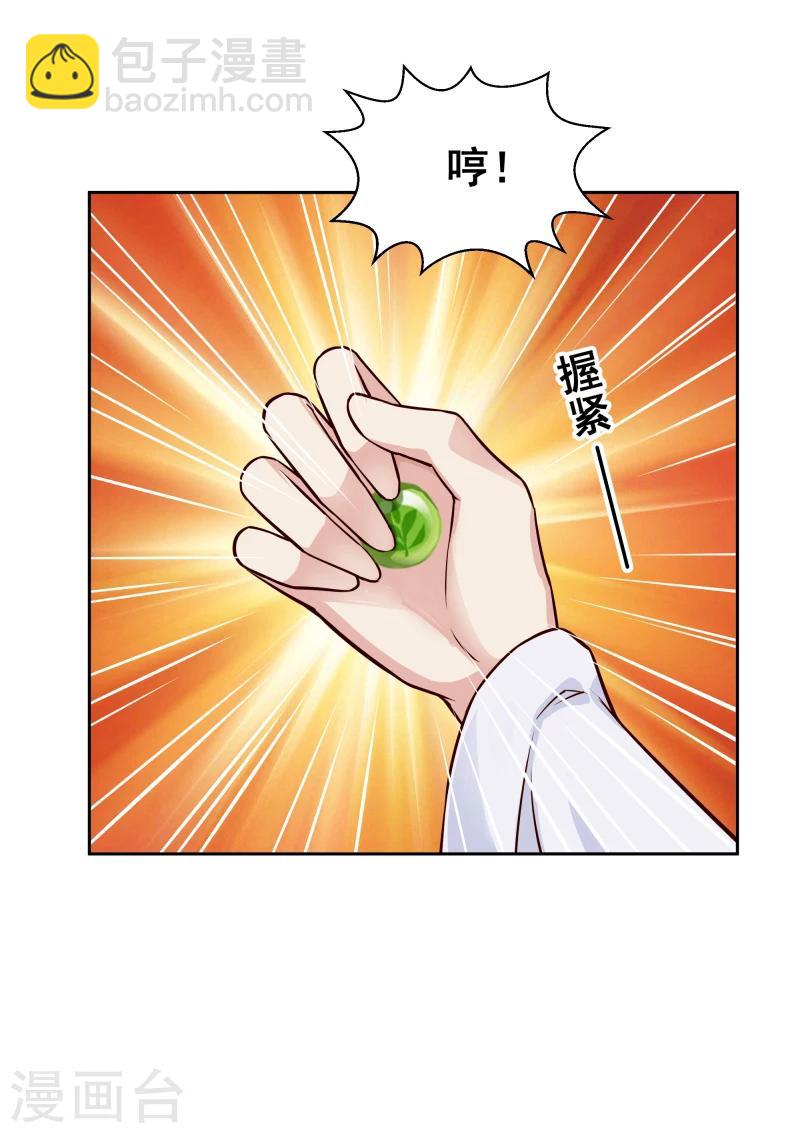 《邪王的绝世毒妃》第102话 中毒？ 第36页