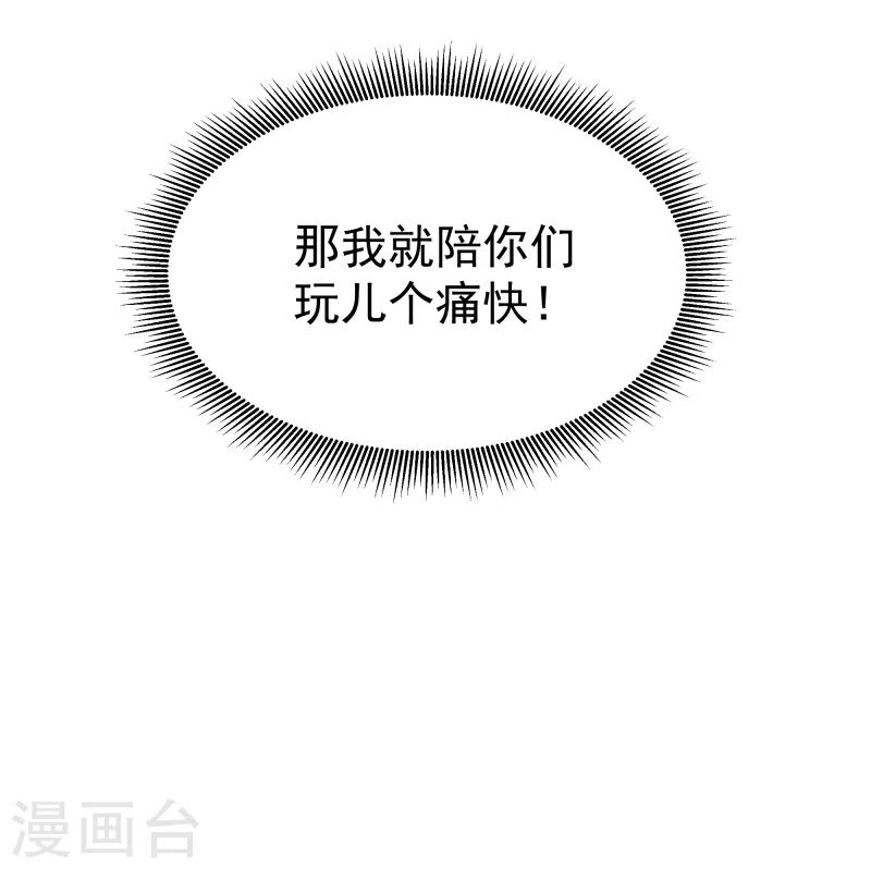 《邪王的绝世毒妃》第102话 中毒？ 第37页