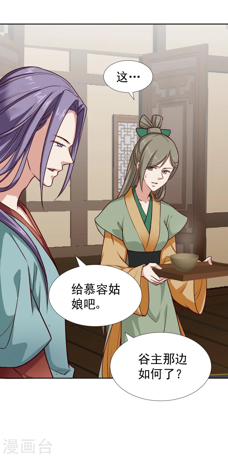 《邪王的绝世毒妃》第102话 中毒？ 第6页