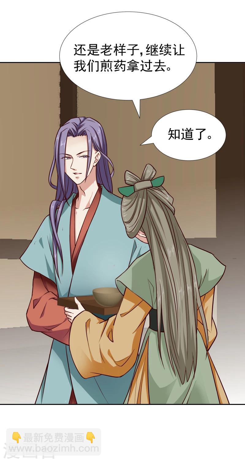 《邪王的绝世毒妃》第102话 中毒？ 第7页