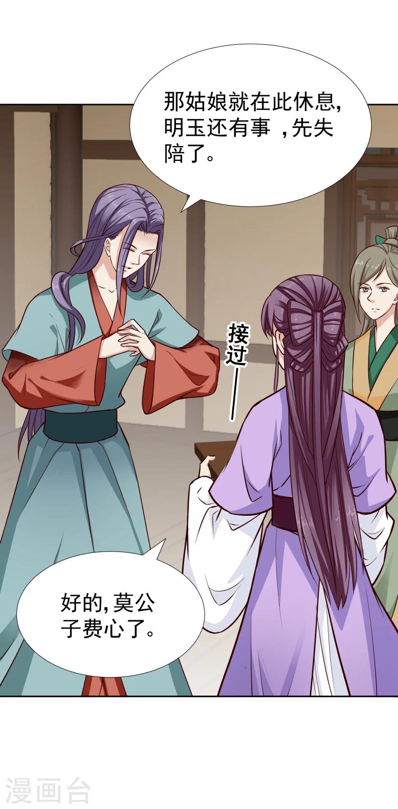 《邪王的绝世毒妃》第102话 中毒？ 第8页