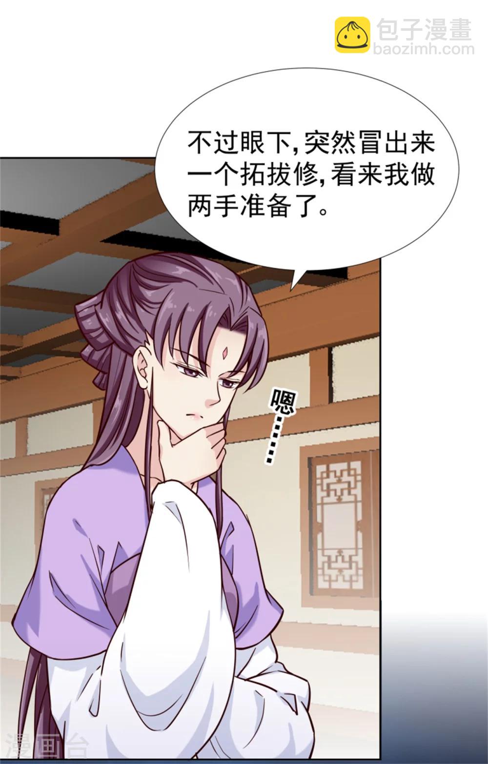 《邪王的绝世毒妃》第99话 独自行动 第14页