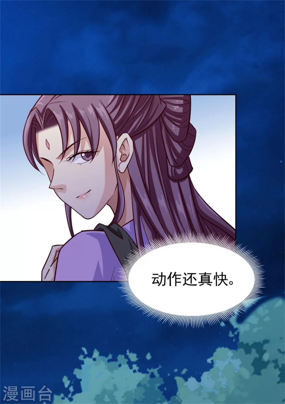 《邪王的绝世毒妃》第99话 独自行动 第18页