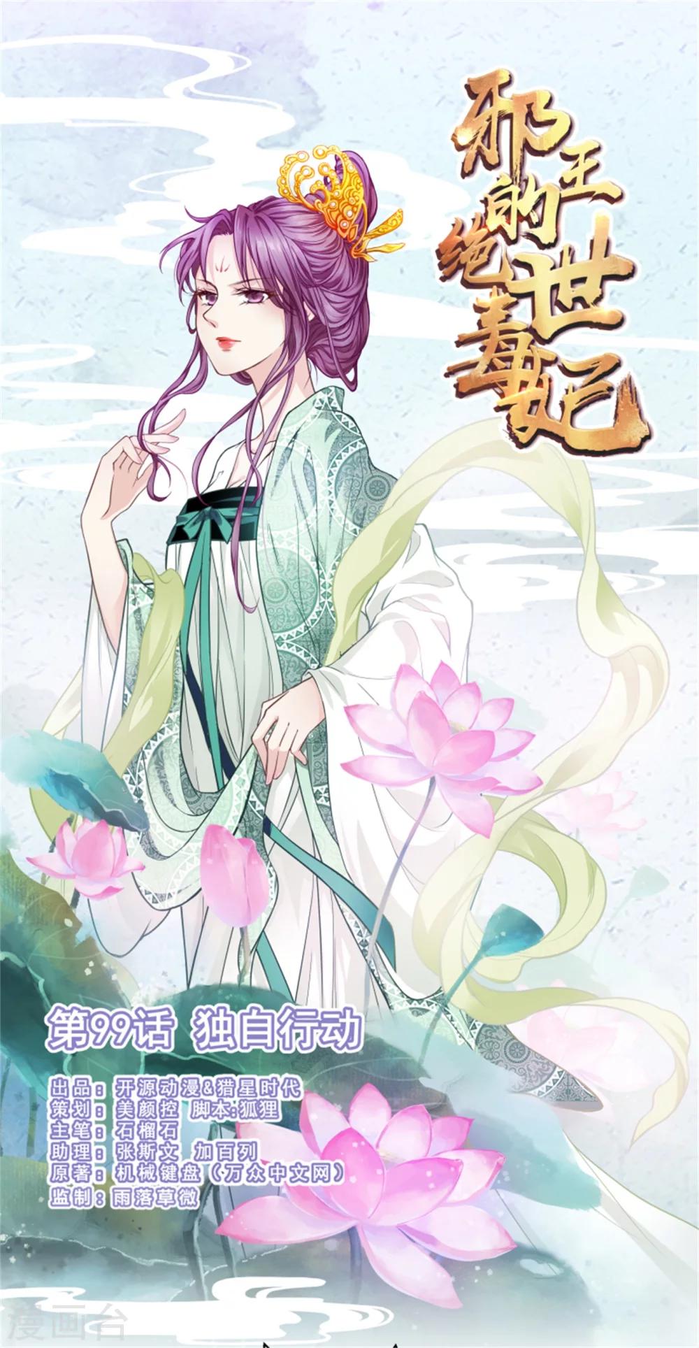 《邪王的绝世毒妃》第99话 独自行动 第1页
