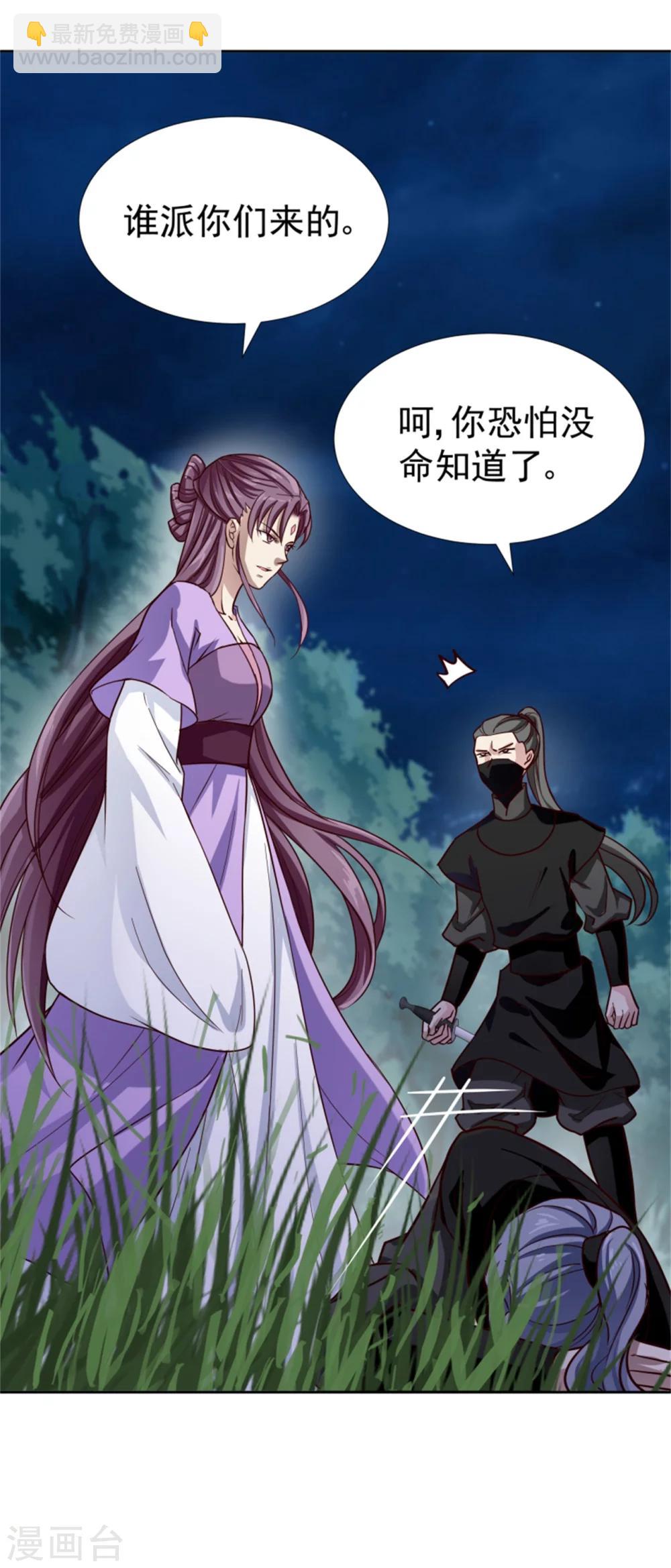 《邪王的绝世毒妃》第99话 独自行动 第25页