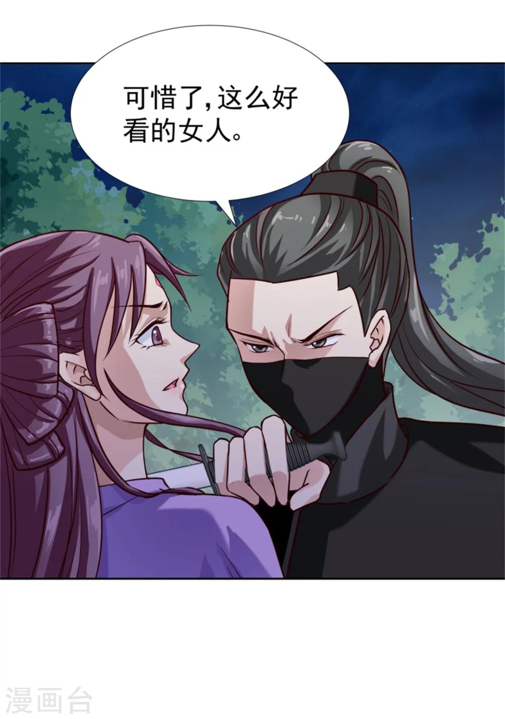 《邪王的绝世毒妃》第99话 独自行动 第27页