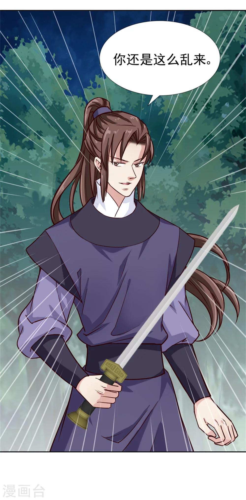 《邪王的绝世毒妃》第99话 独自行动 第32页