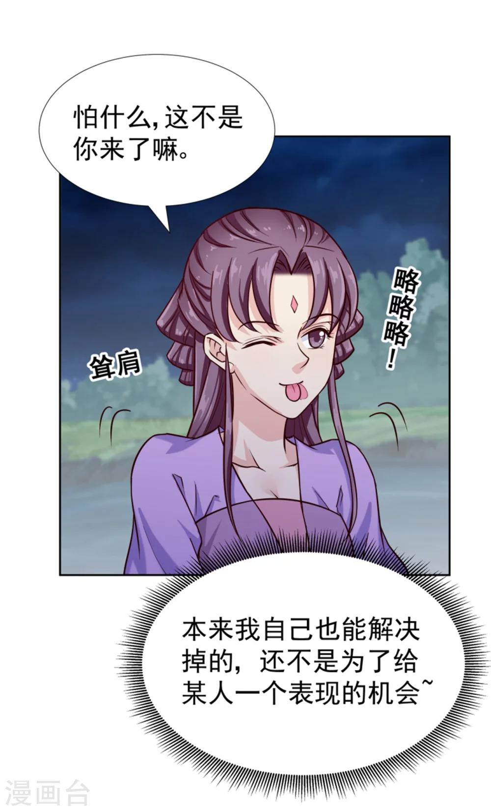 《邪王的绝世毒妃》第99话 独自行动 第33页