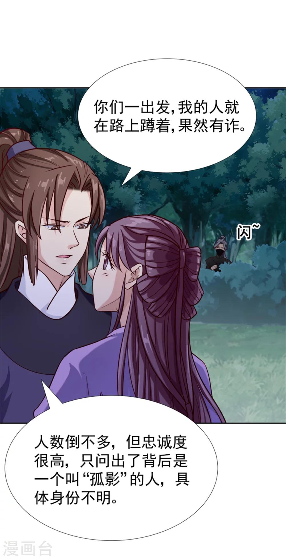 《邪王的绝世毒妃》第99话 独自行动 第36页