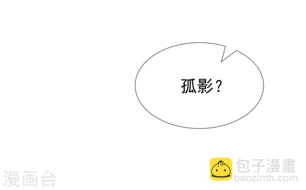 《邪王的绝世毒妃》第99话 独自行动 第37页