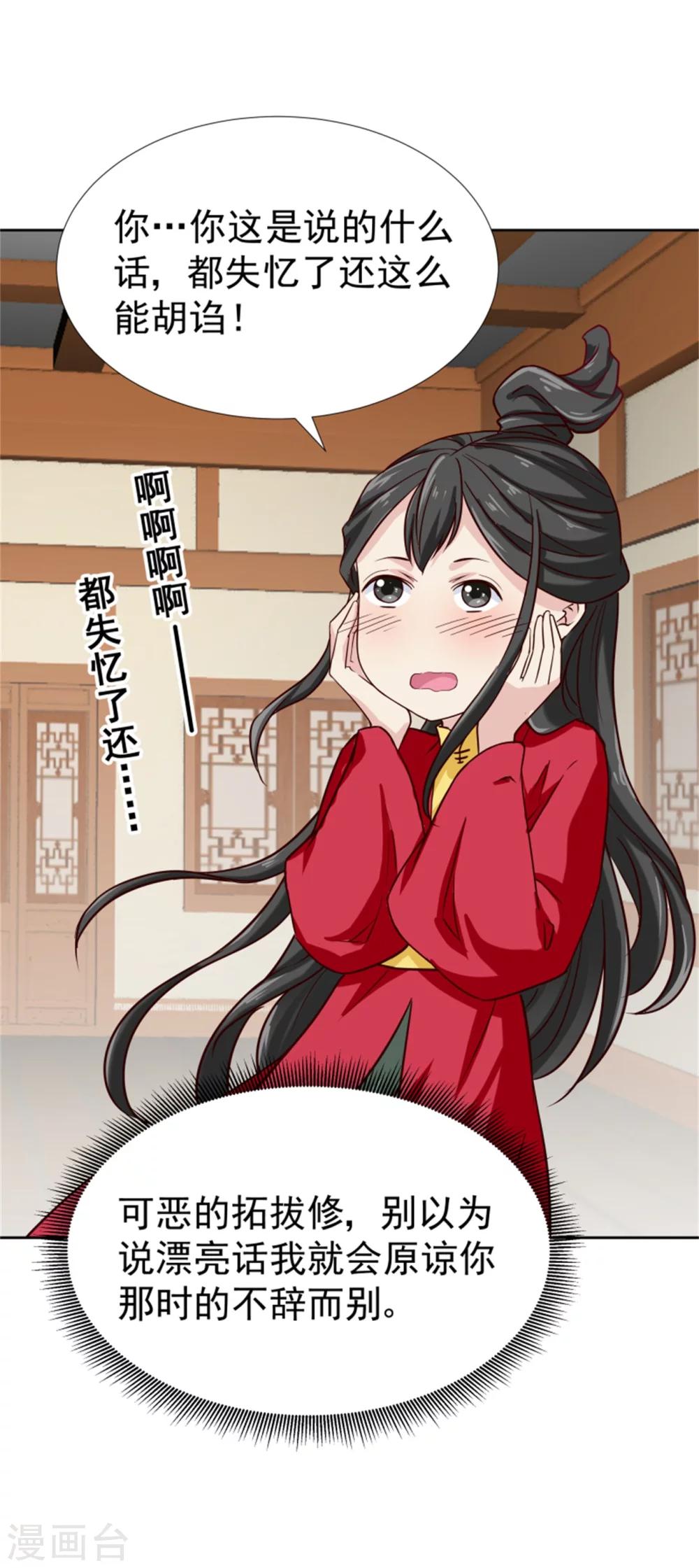 《邪王的绝世毒妃》第99话 独自行动 第5页
