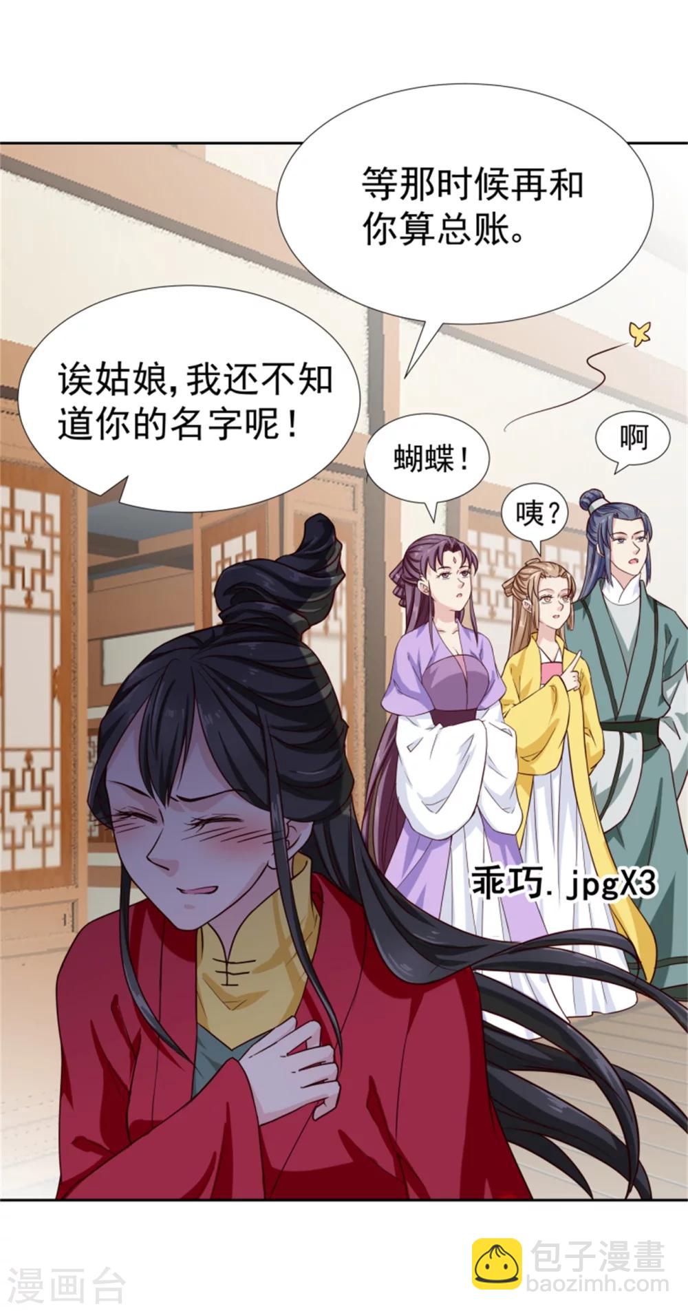 《邪王的绝世毒妃》第99话 独自行动 第8页