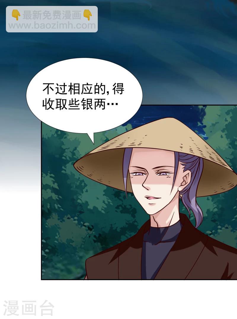 《邪王的绝世毒妃》第100话 雾中诡湖 第11页