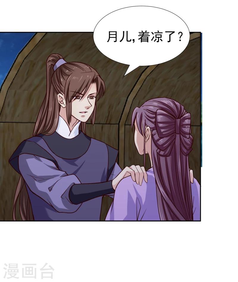 《邪王的绝世毒妃》第100话 雾中诡湖 第20页