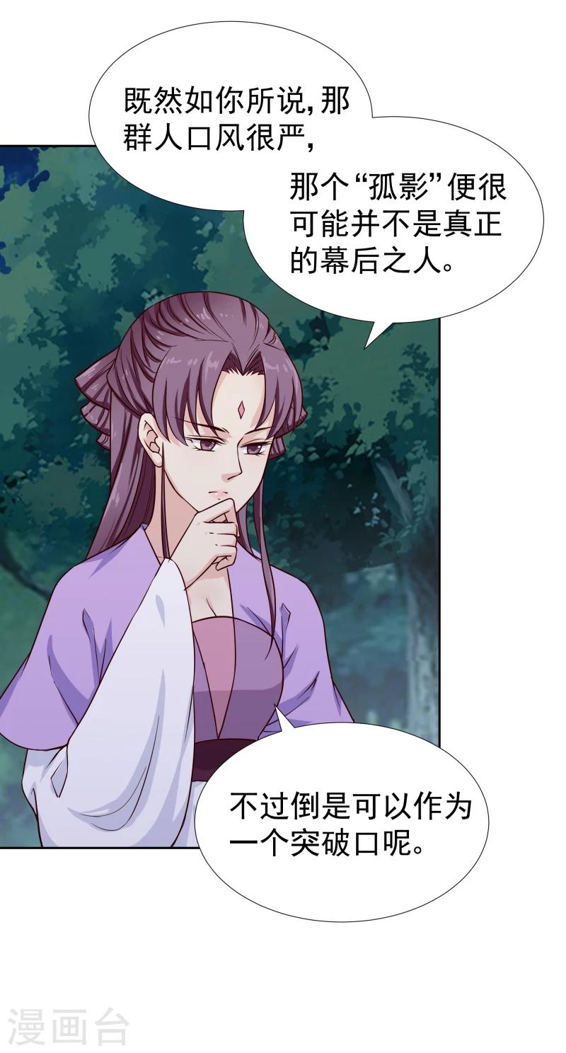 《邪王的绝世毒妃》第100话 雾中诡湖 第2页
