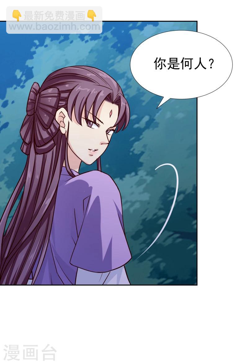 《邪王的绝世毒妃》第100话 雾中诡湖 第9页