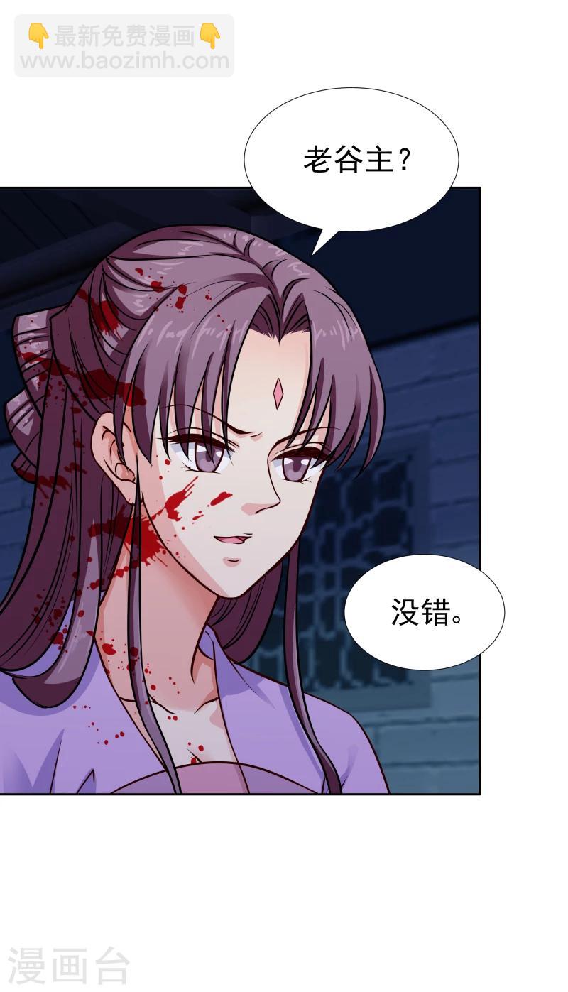 《邪王的绝世毒妃》第106话 你个不争气的东西 第15页