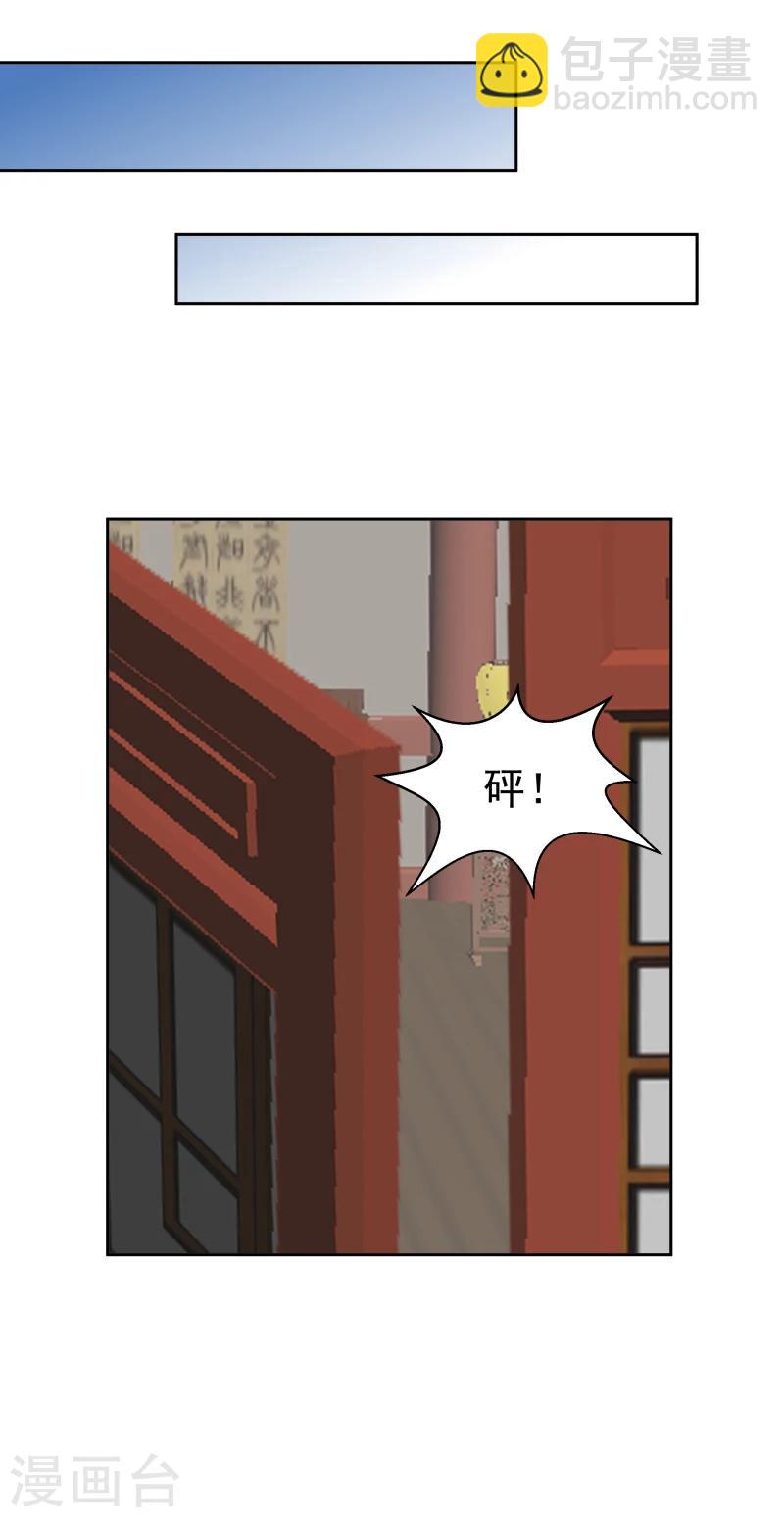 《邪王的绝世毒妃》第106话 你个不争气的东西 第19页