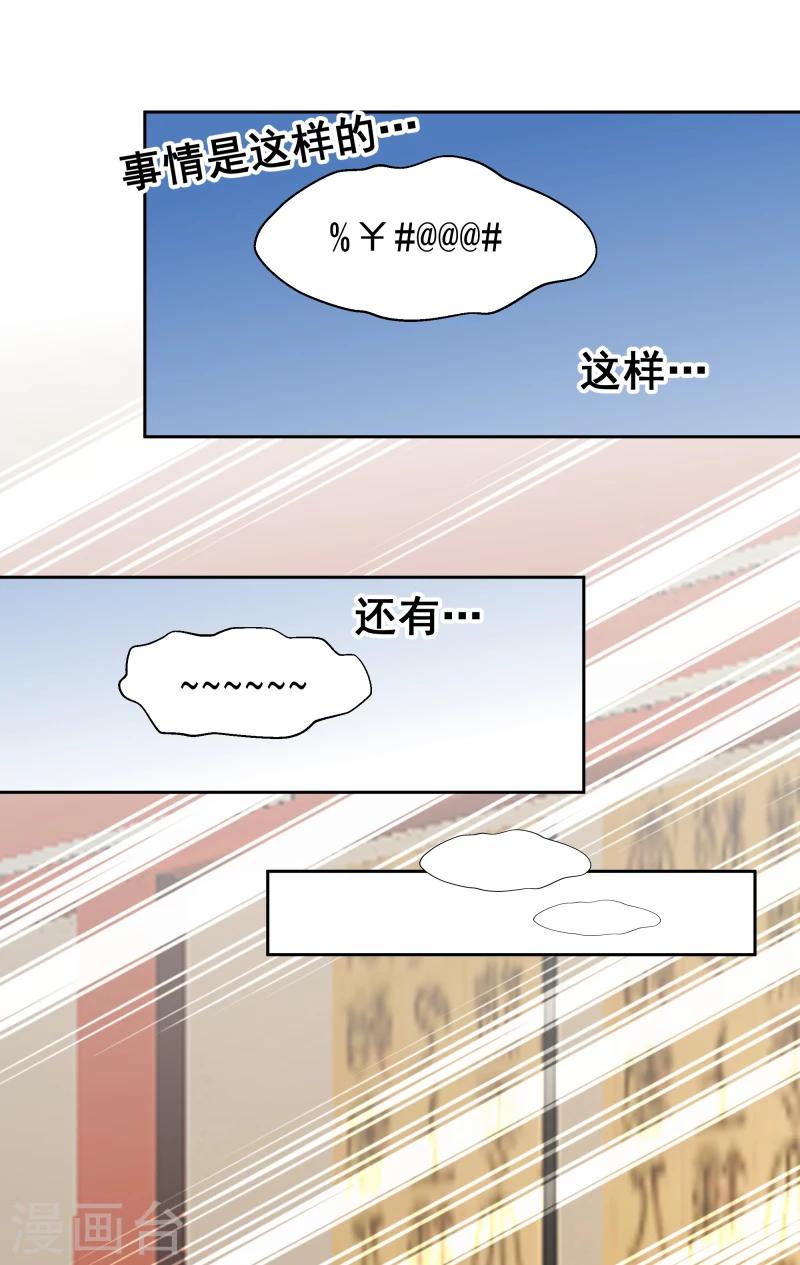 《邪王的绝世毒妃》第106话 你个不争气的东西 第25页