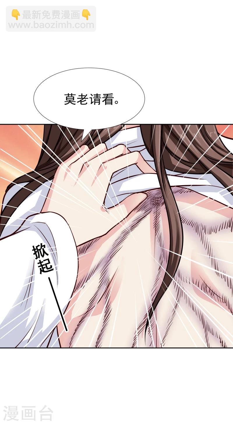 《邪王的绝世毒妃》第106话 你个不争气的东西 第33页