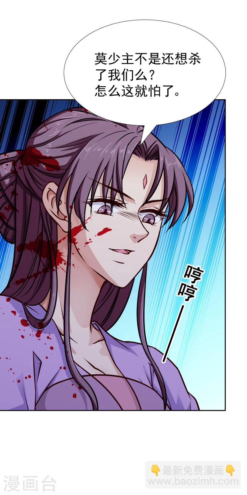 《邪王的绝世毒妃》第106话 你个不争气的东西 第5页