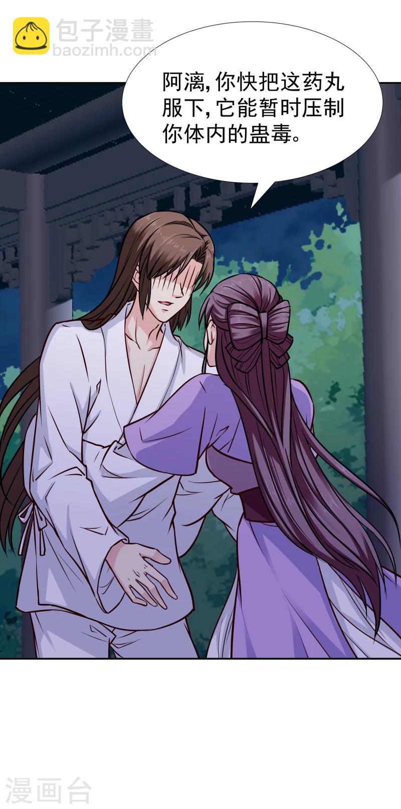 《邪王的绝世毒妃》第105话 美女救英雄 第10页