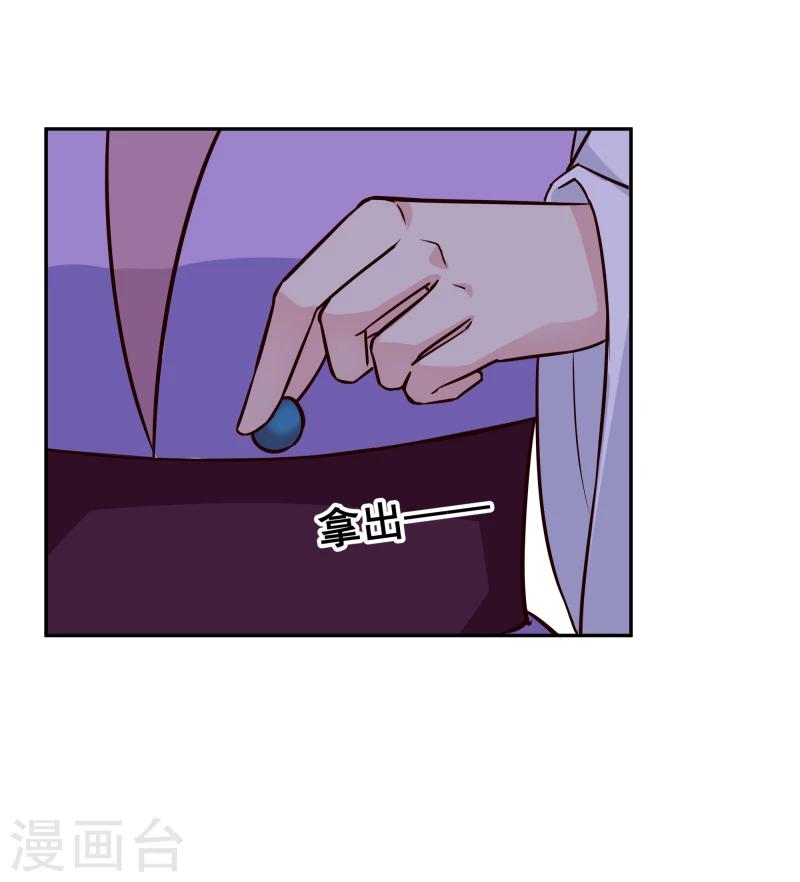 《邪王的绝世毒妃》第105话 美女救英雄 第11页
