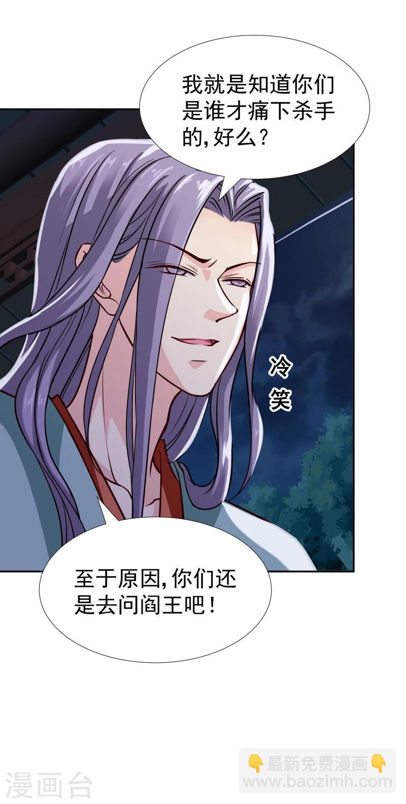 《邪王的绝世毒妃》第105话 美女救英雄 第19页