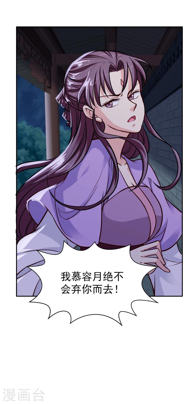 《邪王的绝世毒妃》第105话 美女救英雄 第22页