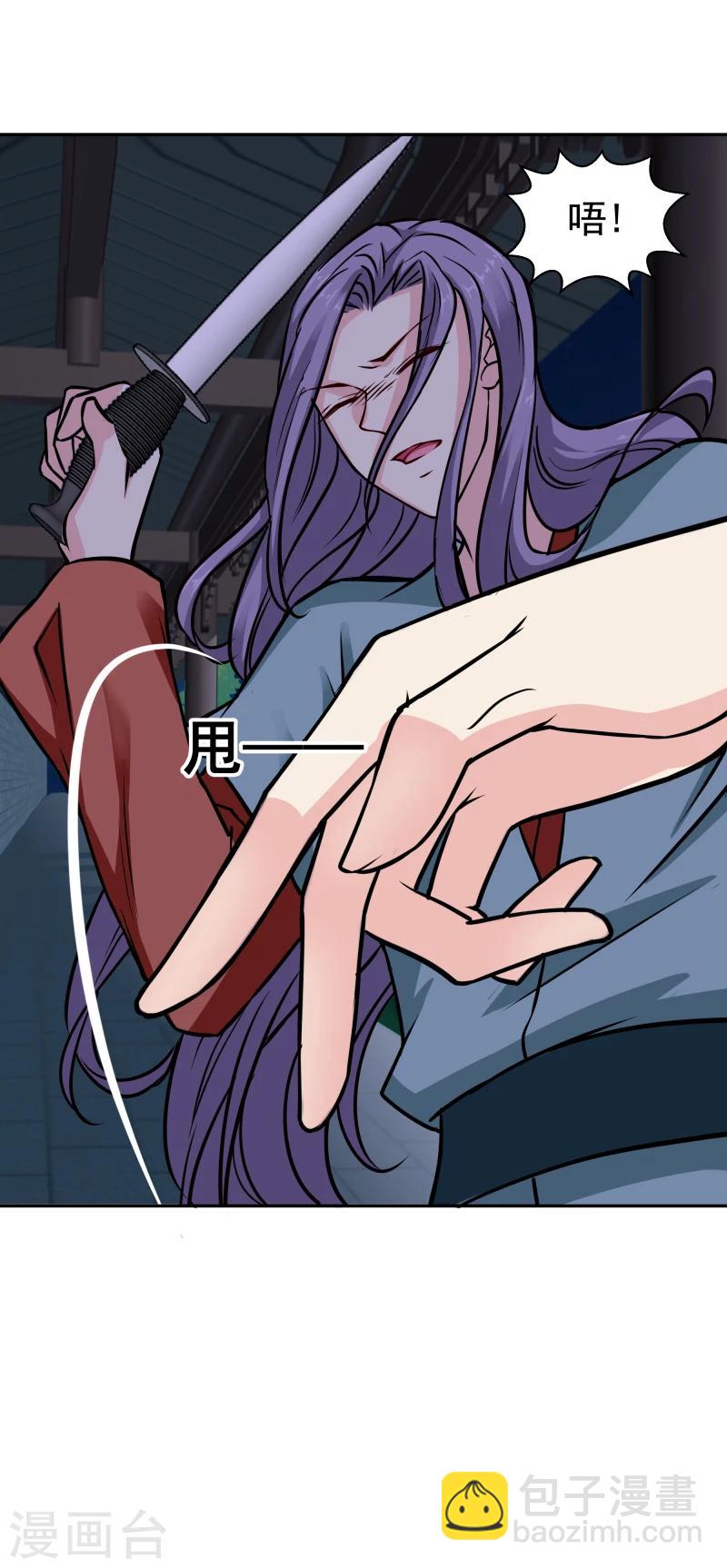 《邪王的绝世毒妃》第105话 美女救英雄 第28页