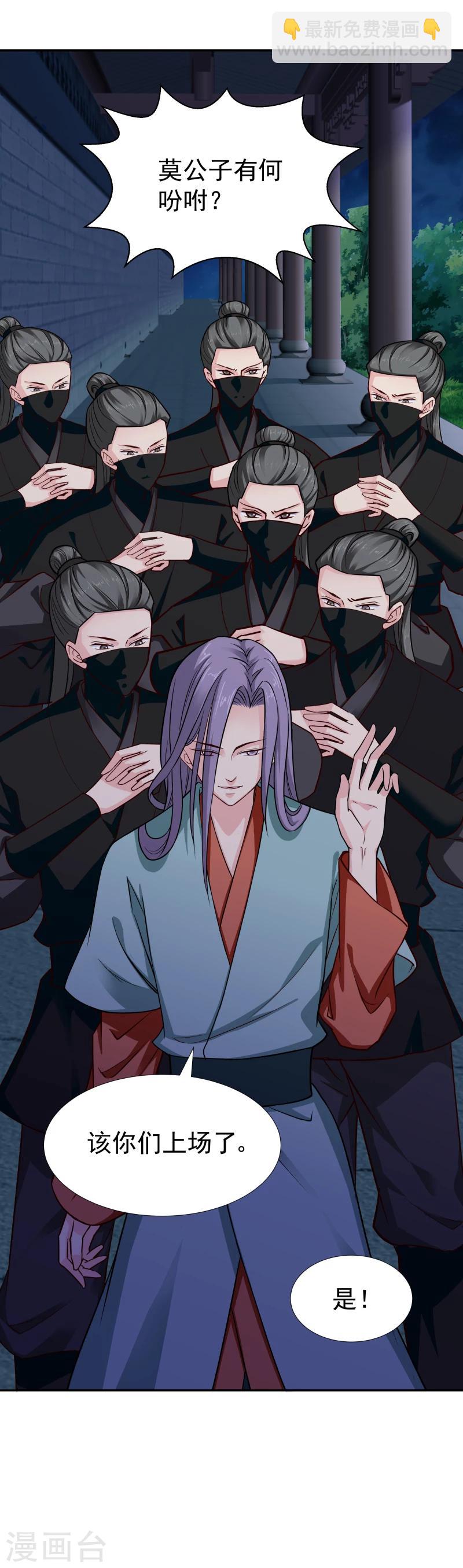《邪王的绝世毒妃》第105话 美女救英雄 第34页