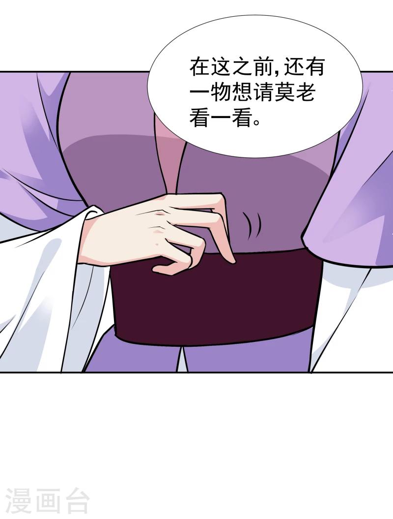 《邪王的绝世毒妃》第104话 亲自动手 第10页