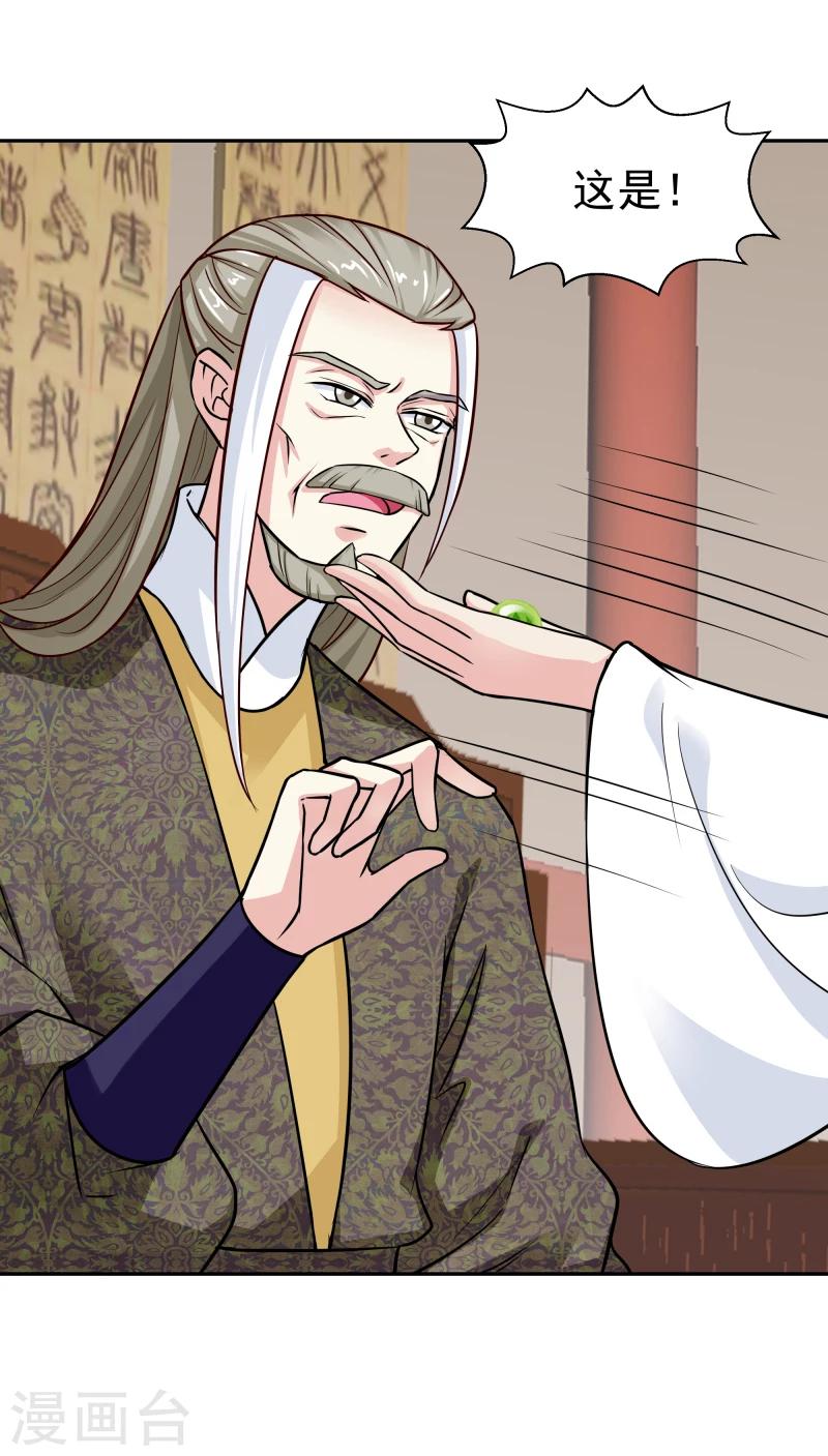 《邪王的绝世毒妃》第104话 亲自动手 第11页