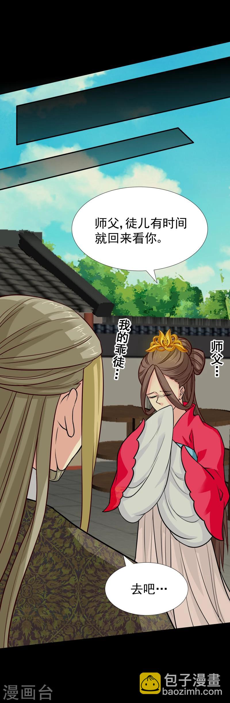 《邪王的绝世毒妃》第104话 亲自动手 第16页