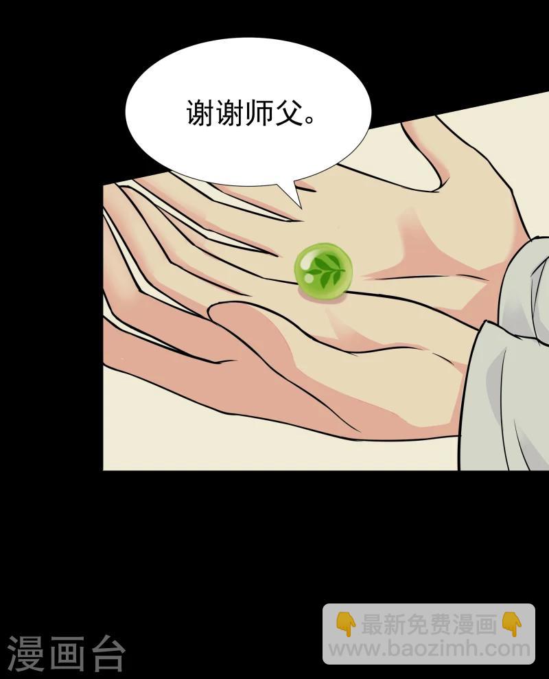 《邪王的绝世毒妃》第104话 亲自动手 第18页