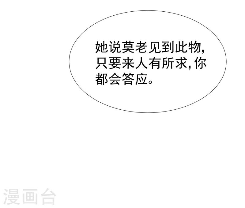 《邪王的绝世毒妃》第104话 亲自动手 第23页
