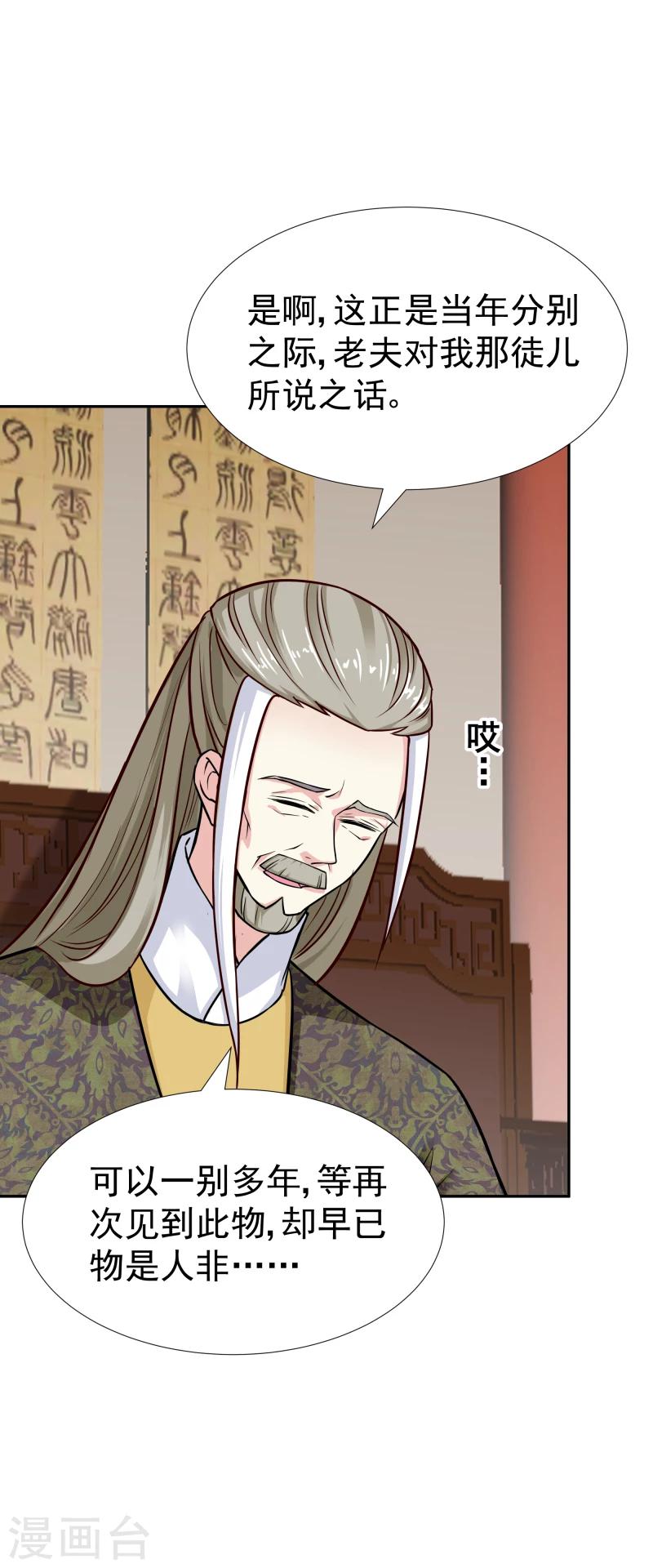 《邪王的绝世毒妃》第104话 亲自动手 第24页