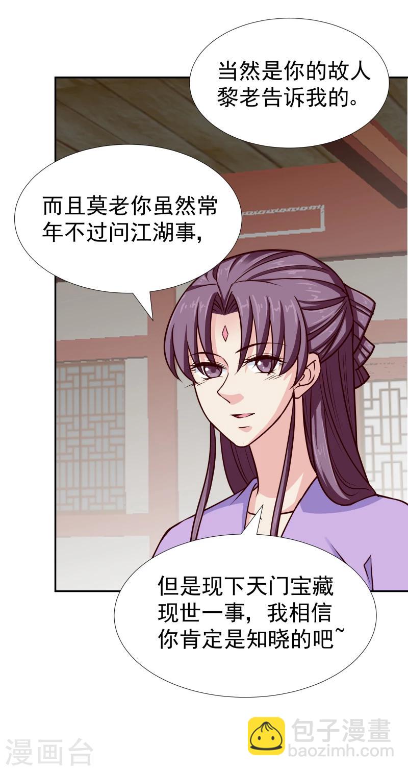 《邪王的绝世毒妃》第104话 亲自动手 第27页