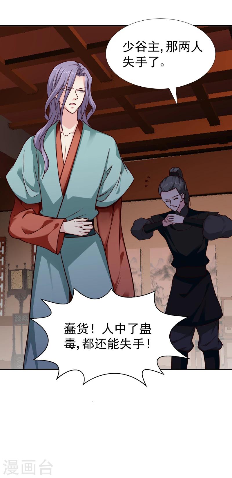 《邪王的绝世毒妃》第104话 亲自动手 第31页