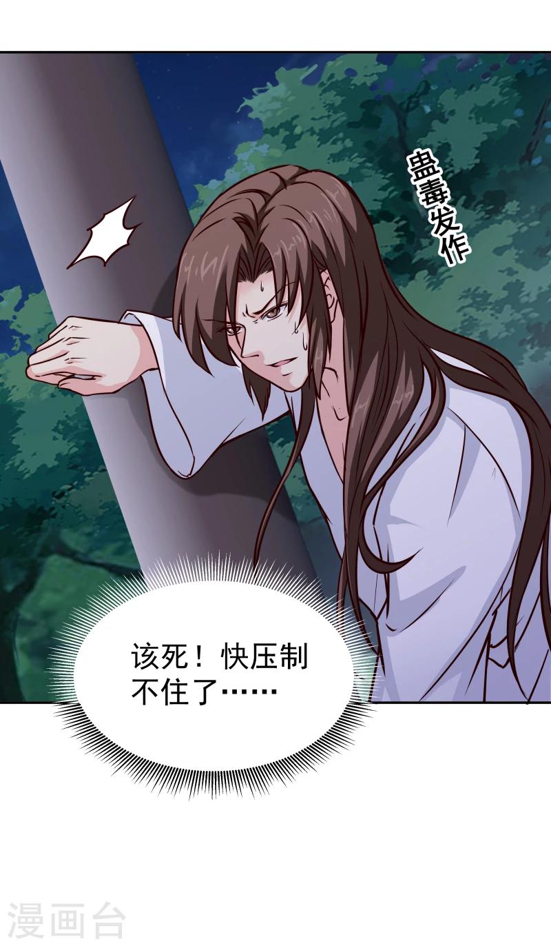 《邪王的绝世毒妃》第104话 亲自动手 第34页