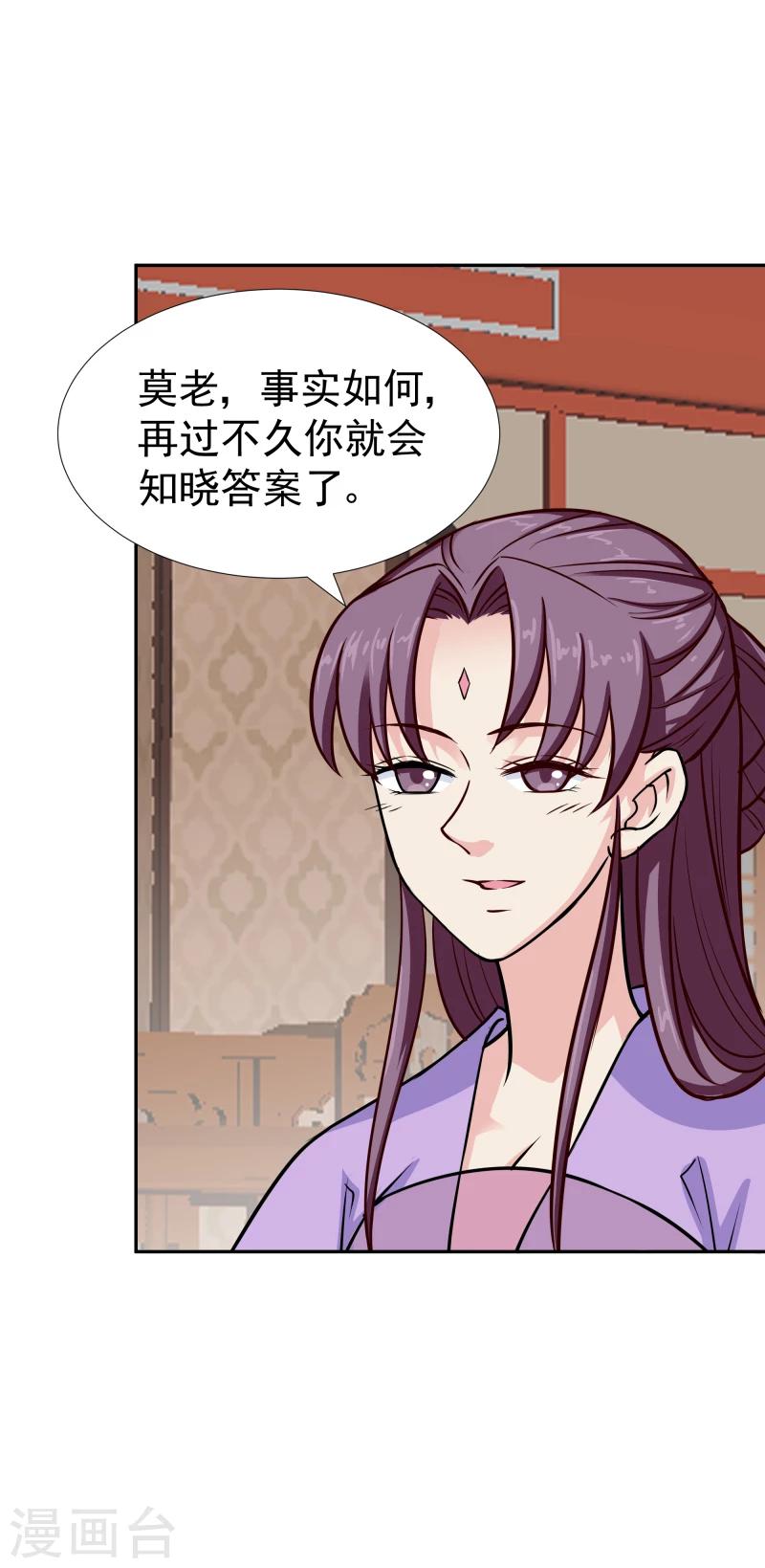 《邪王的绝世毒妃》第104话 亲自动手 第9页