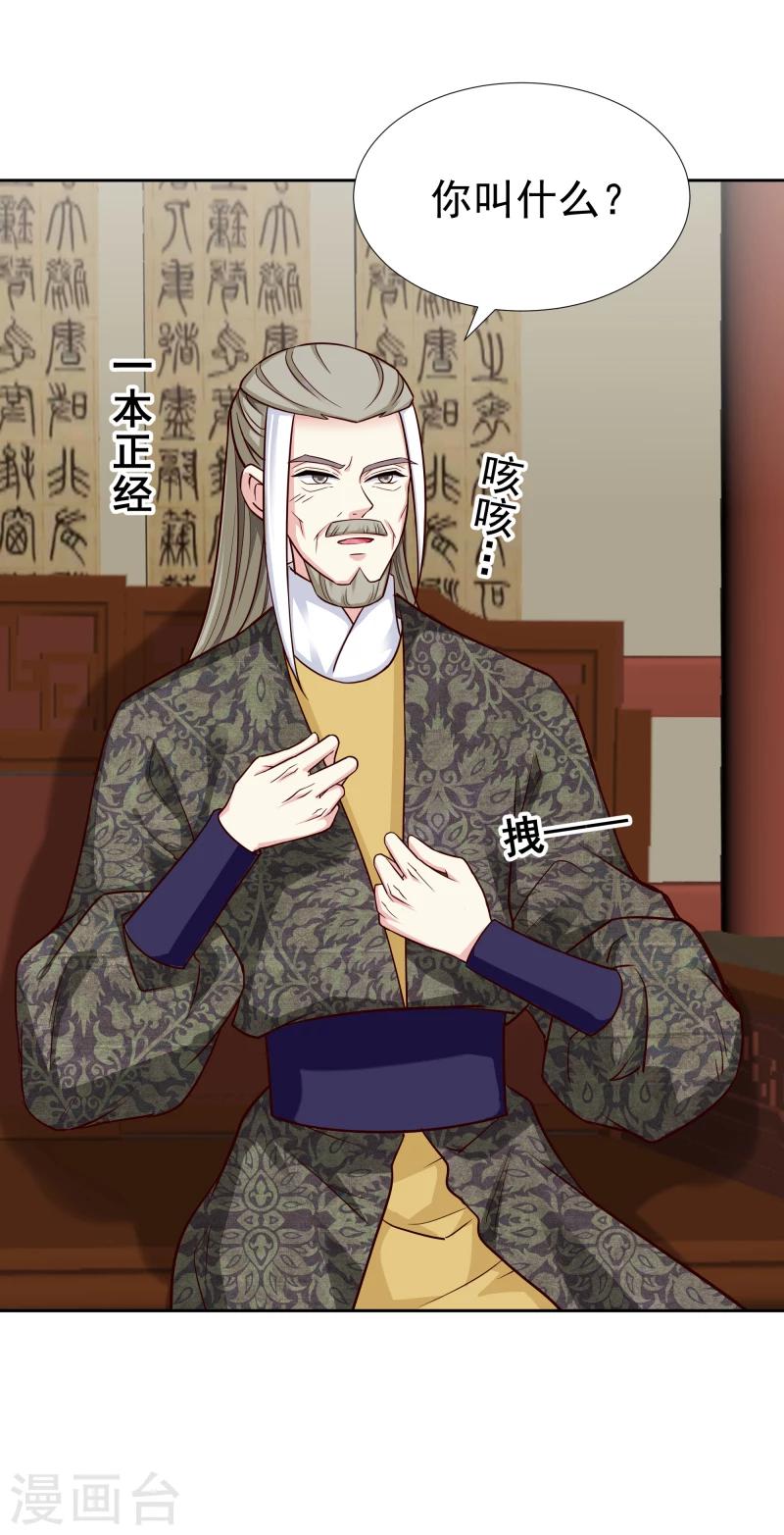 《邪王的绝世毒妃》第103话 青睐 第16页