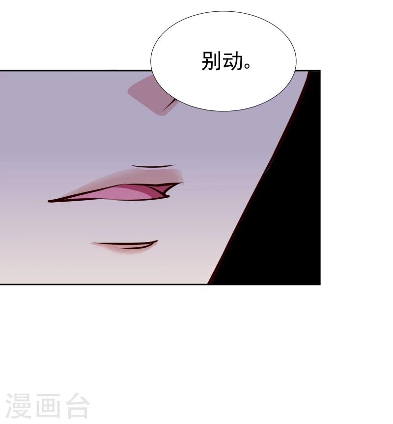 《邪王的绝世毒妃》第103话 青睐 第25页