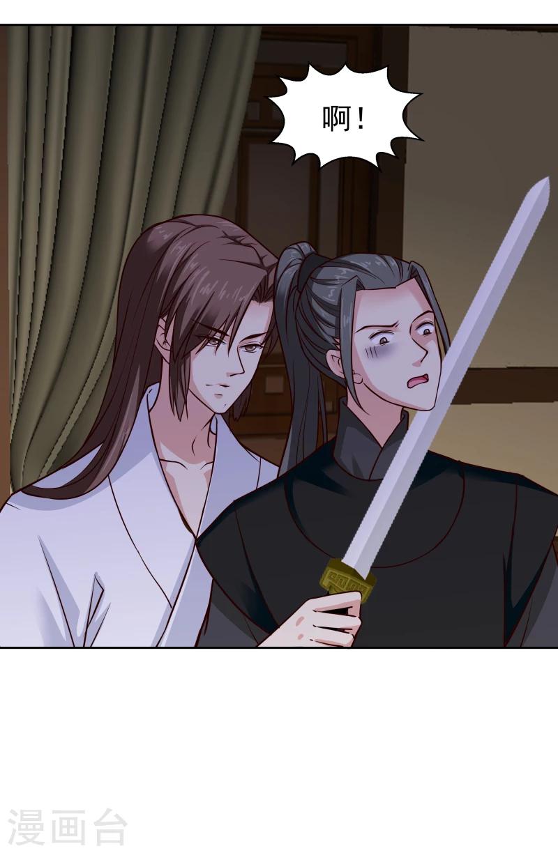 《邪王的绝世毒妃》第103话 青睐 第26页