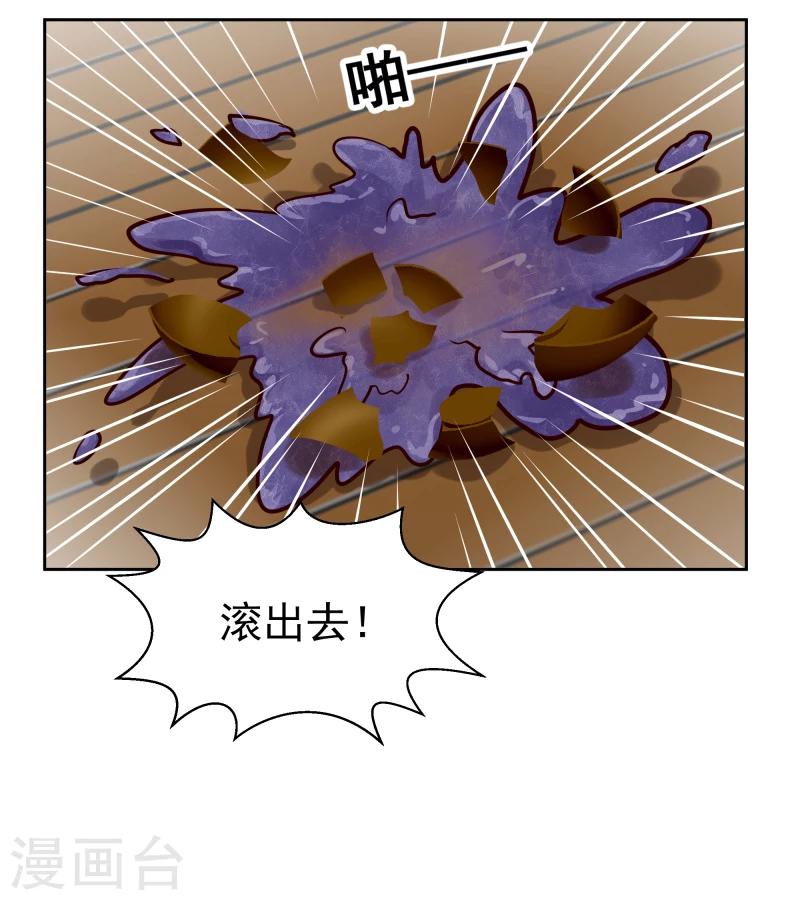 《邪王的绝世毒妃》第103话 青睐 第2页