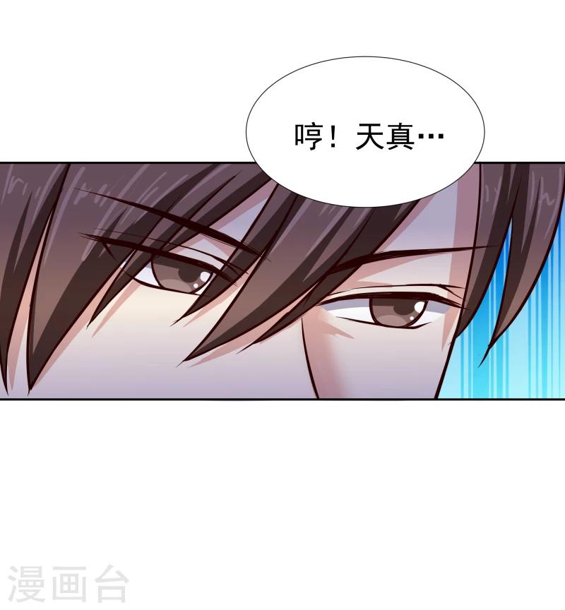《邪王的绝世毒妃》第103话 青睐 第32页