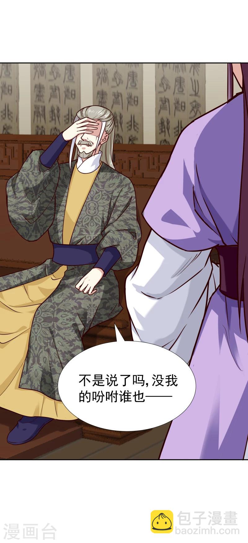 《邪王的绝世毒妃》第103话 青睐 第8页