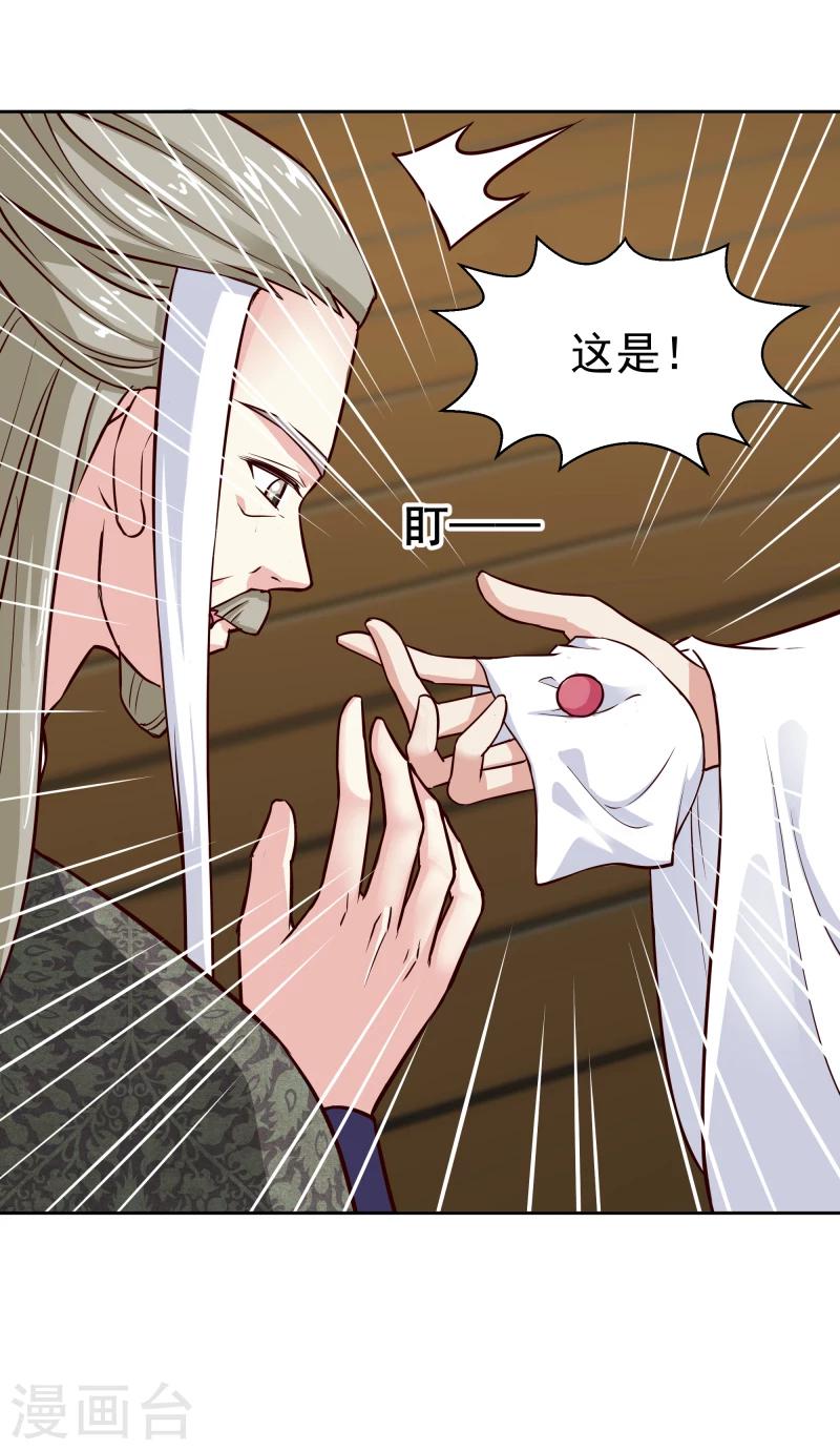 《邪王的绝世毒妃》第103话 青睐 第9页