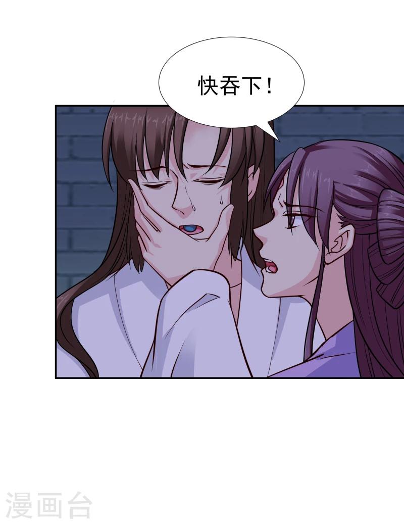 《邪王的绝世毒妃》第105话 美女救英雄 第12页